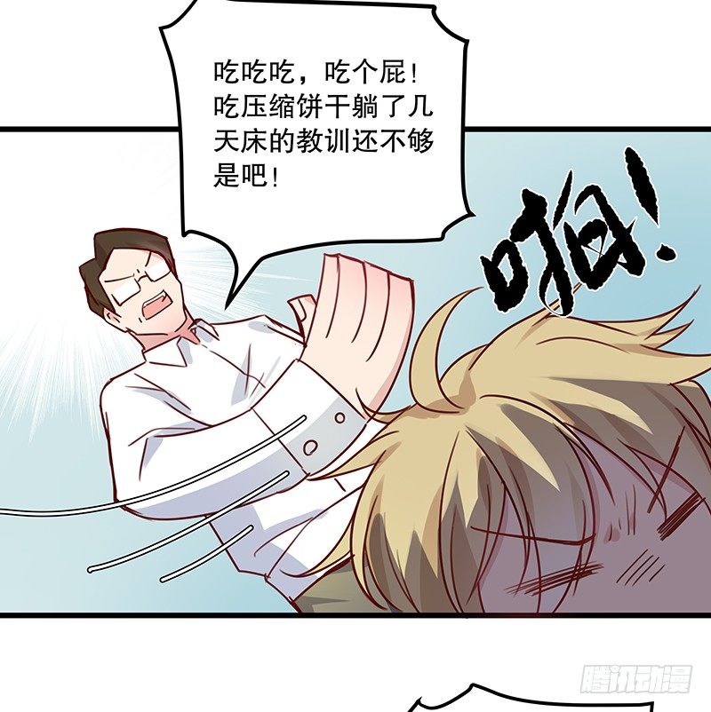 《世界上最倒霉的我》火蛭 第12页