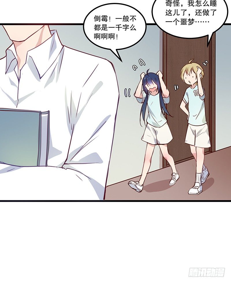 《世界上最倒霉的我》火蛭 第15页