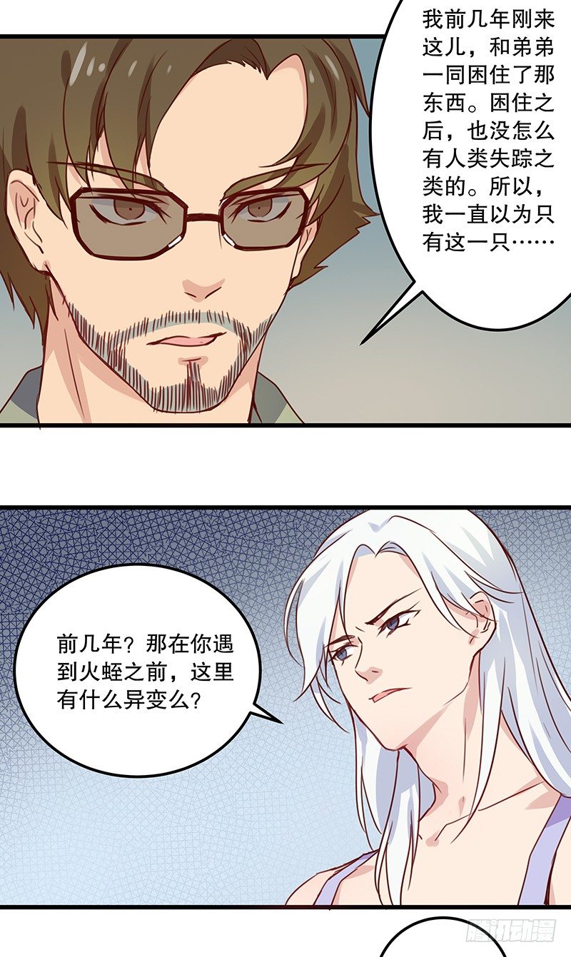 《世界上最倒霉的我》火蛭 第22页