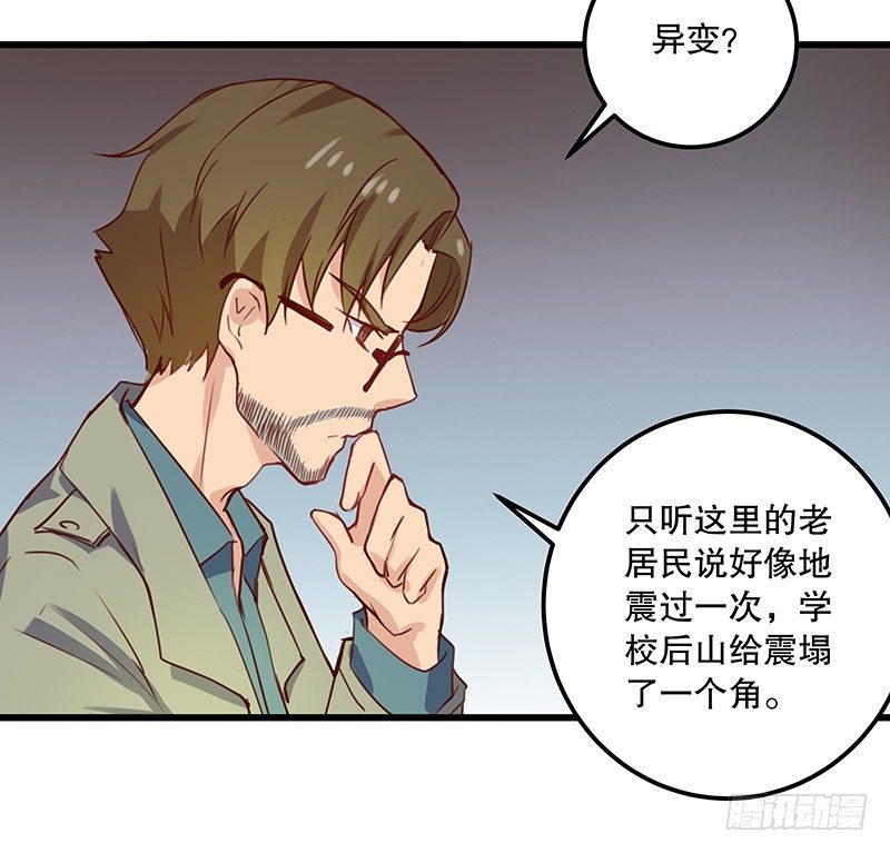 《世界上最倒霉的我》火蛭 第23页