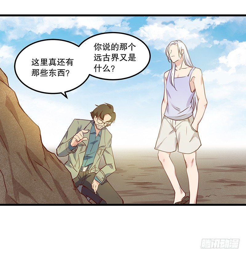 《世界上最倒霉的我》火蛭 第27页