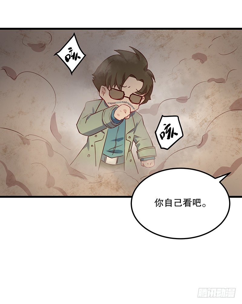 《世界上最倒霉的我》火蛭 第30页