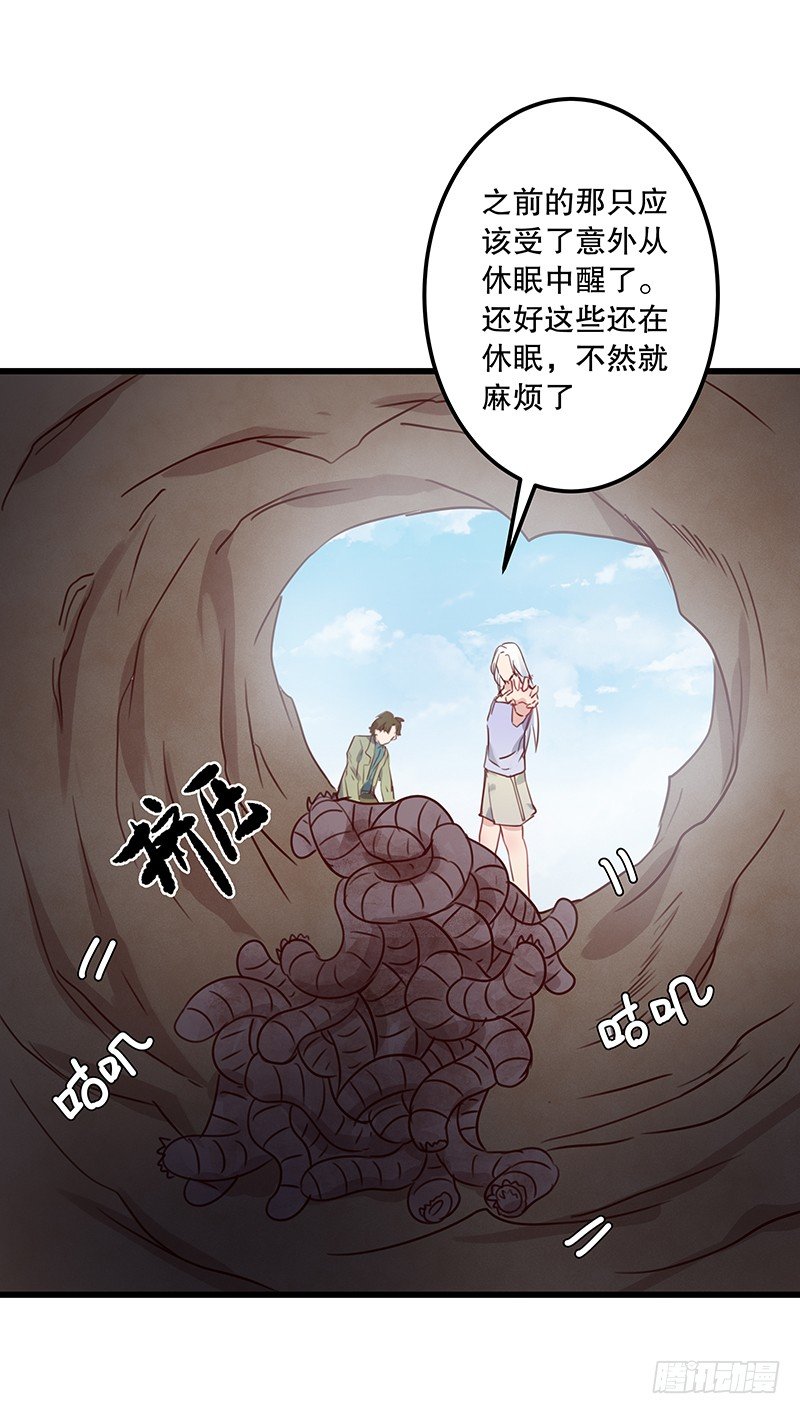 《世界上最倒霉的我》火蛭 第35页
