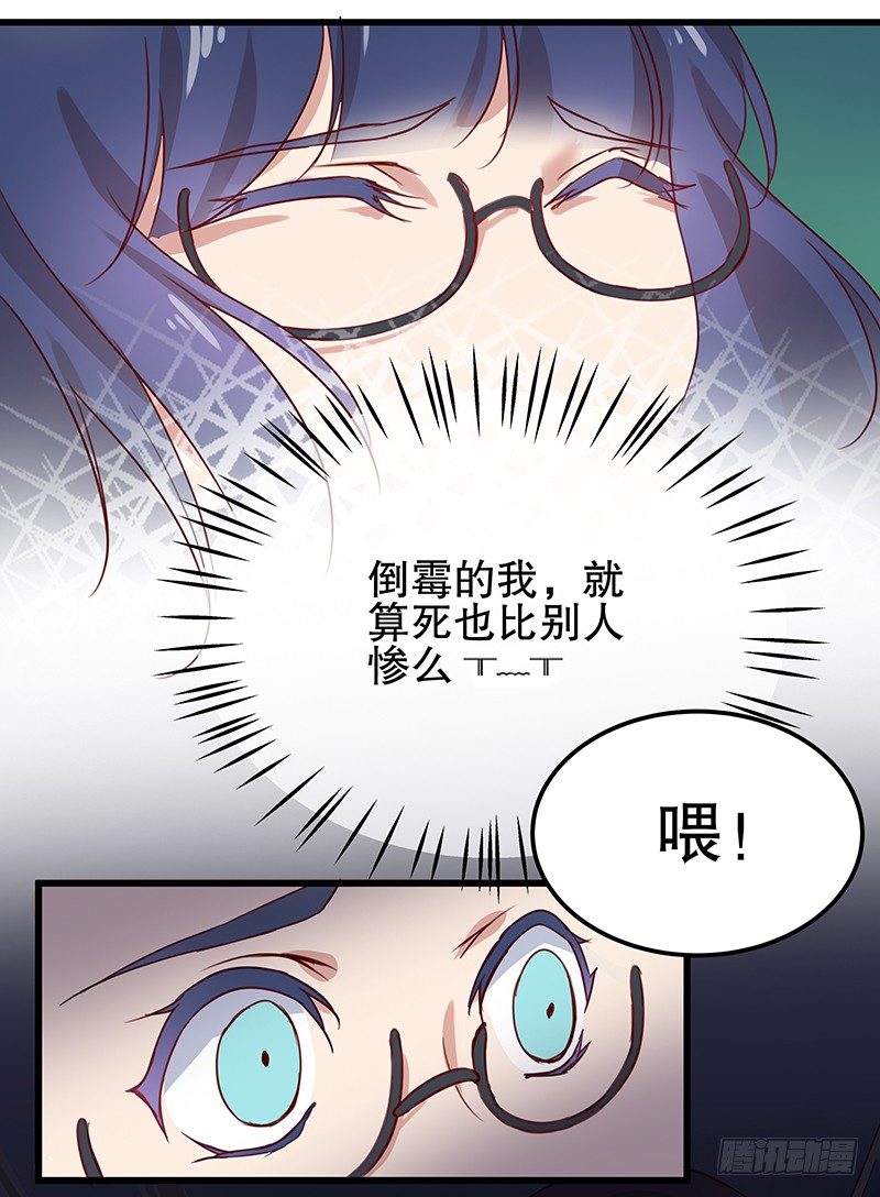 《世界上最倒霉的我》火蛭 第3页