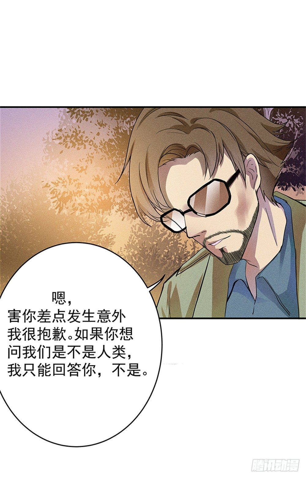 《世界上最倒霉的我》强力杀虫剂 第15页