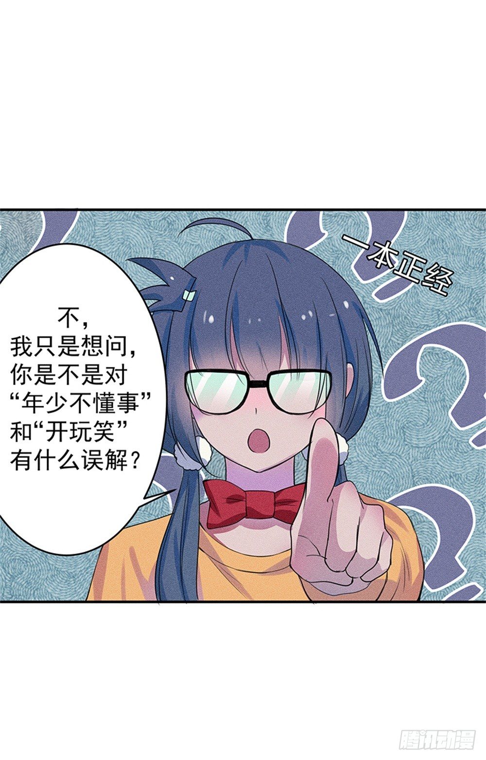 《世界上最倒霉的我》强力杀虫剂 第16页