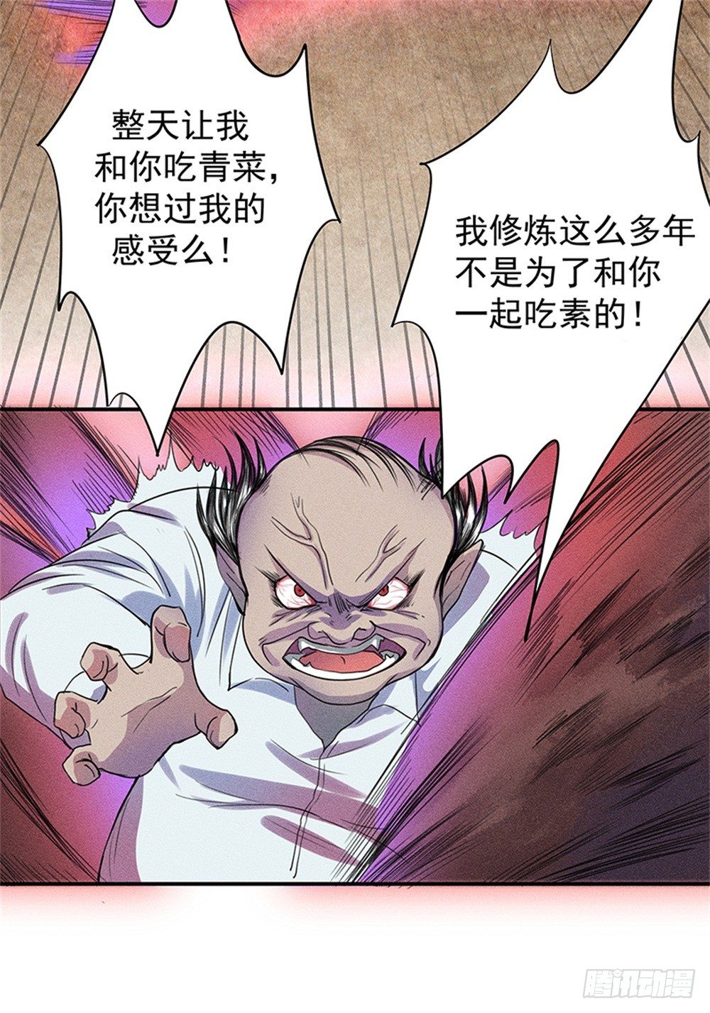 《世界上最倒霉的我》强力杀虫剂 第24页