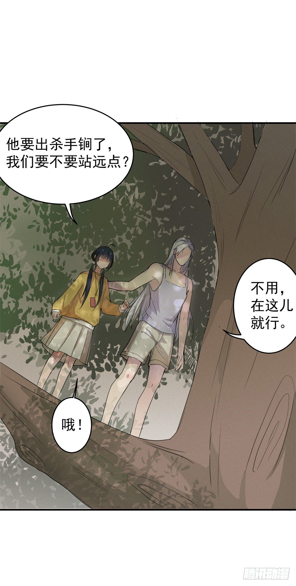 《世界上最倒霉的我》强力杀虫剂 第33页