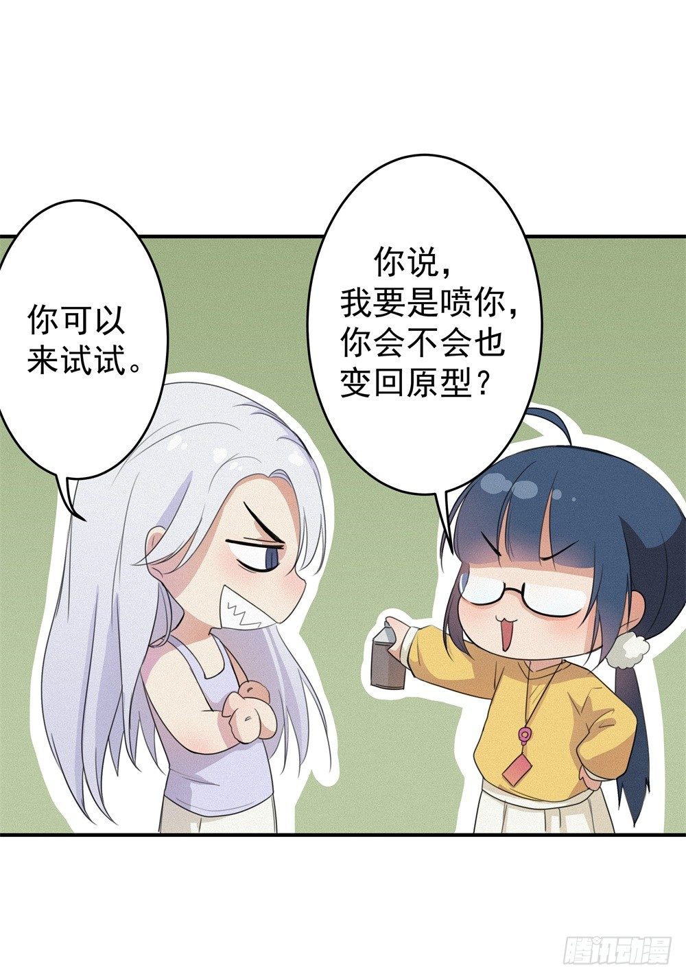 《世界上最倒霉的我》强力杀虫剂 第43页