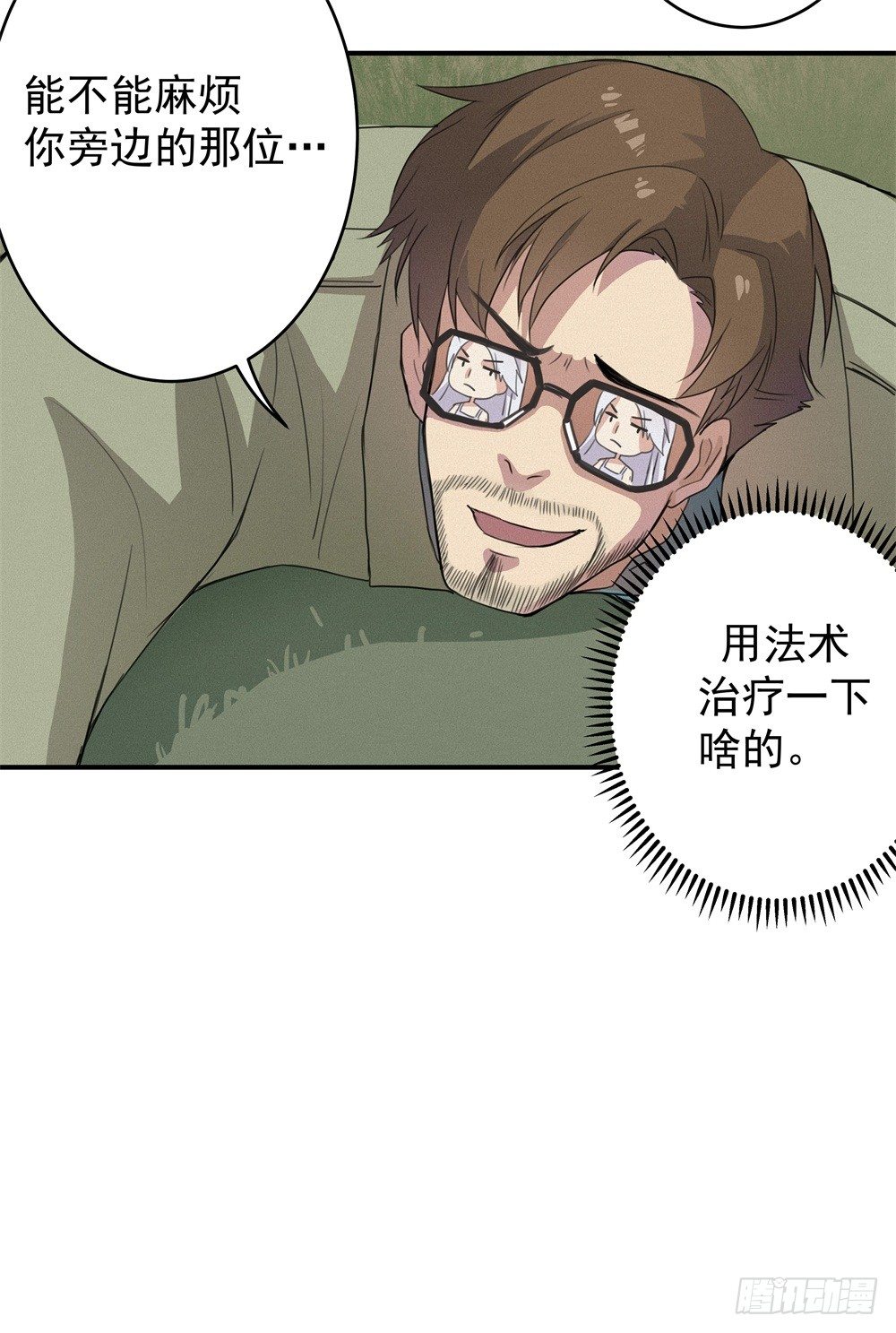 《世界上最倒霉的我》强力杀虫剂 第45页