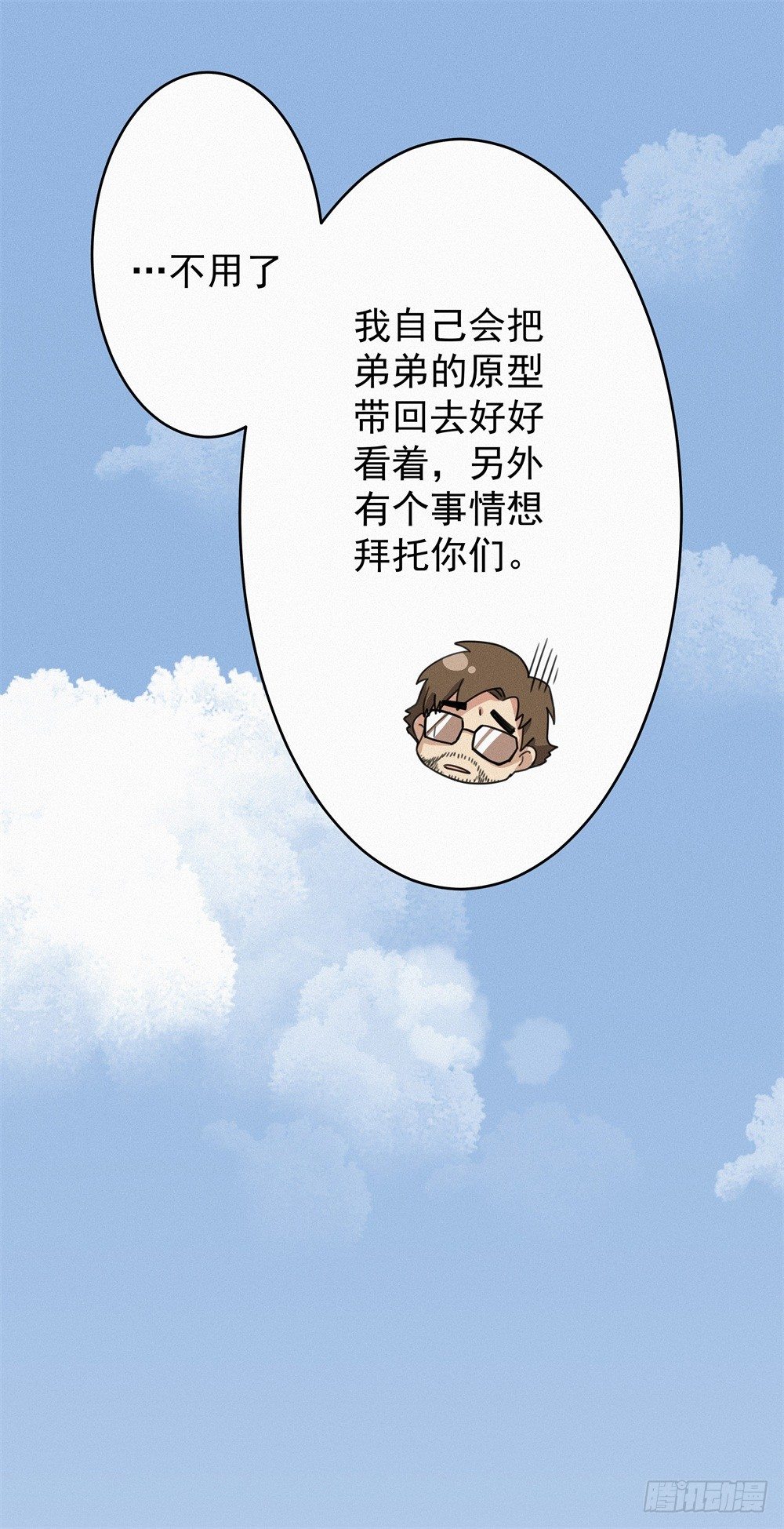 《世界上最倒霉的我》强力杀虫剂 第47页