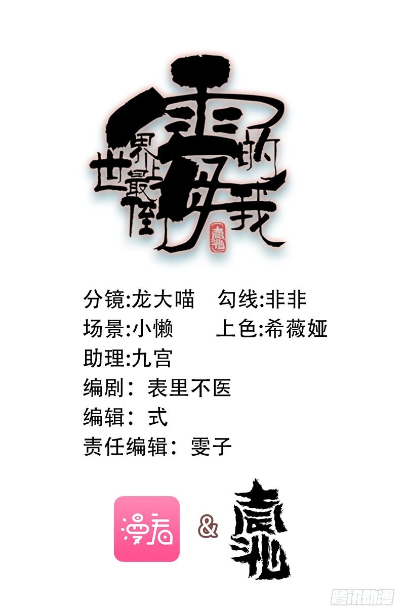 《世界上最倒霉的我》新室友到来 第14页