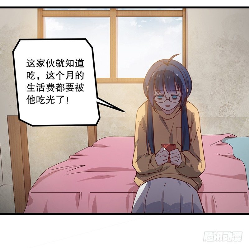 《世界上最倒霉的我》新室友到来 第20页