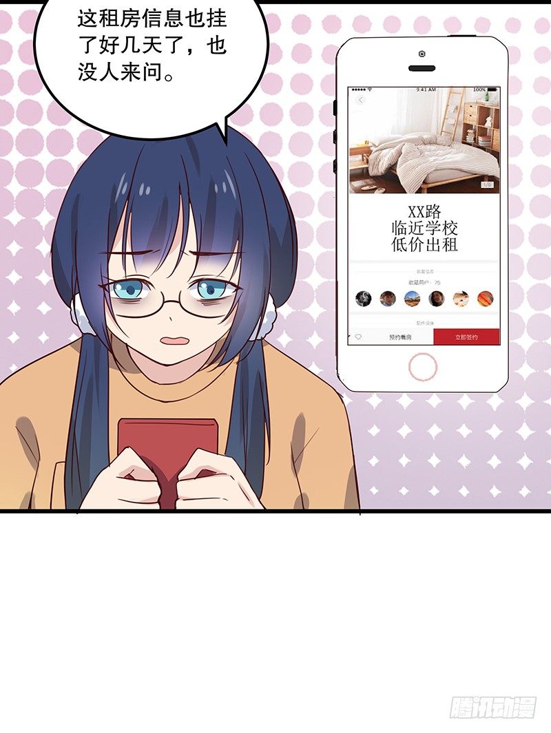 《世界上最倒霉的我》新室友到来 第22页