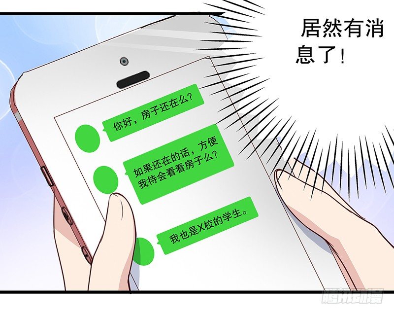 《世界上最倒霉的我》新室友到来 第24页