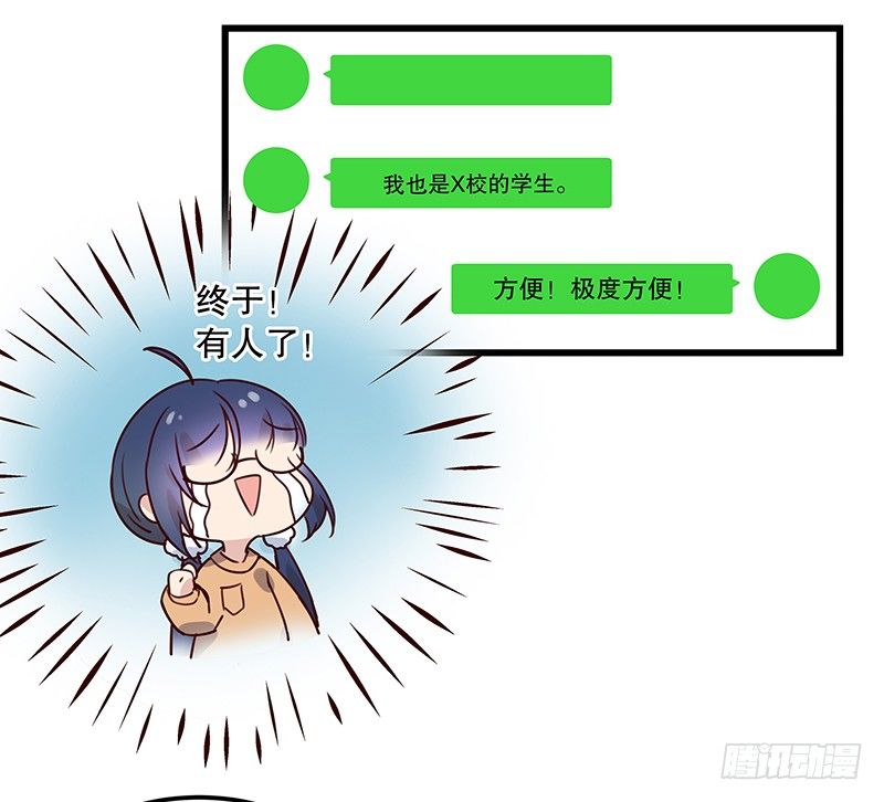 《世界上最倒霉的我》新室友到来 第25页