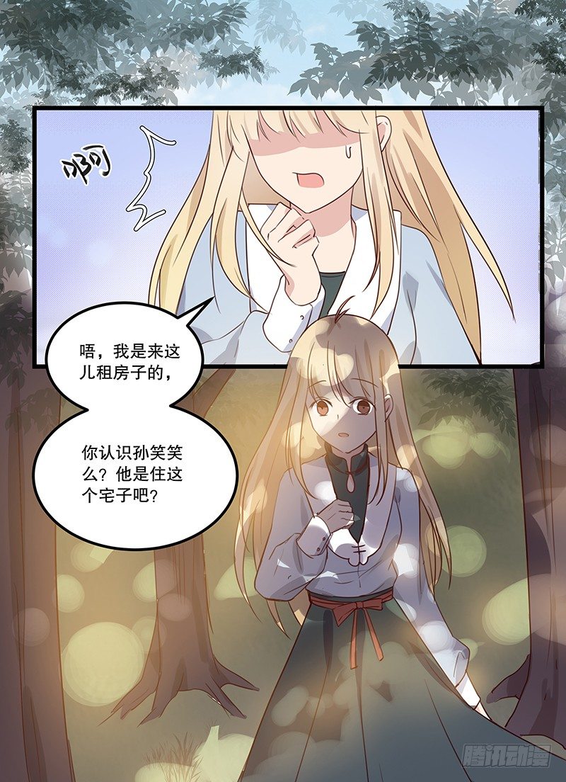 《世界上最倒霉的我》新室友到来 第35页