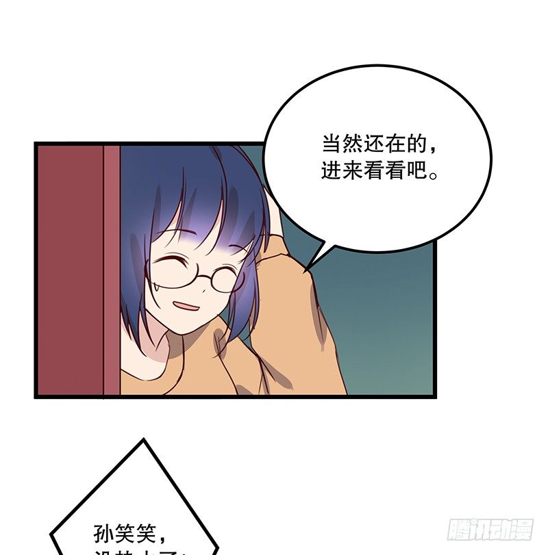 《世界上最倒霉的我》新室友到来 第44页