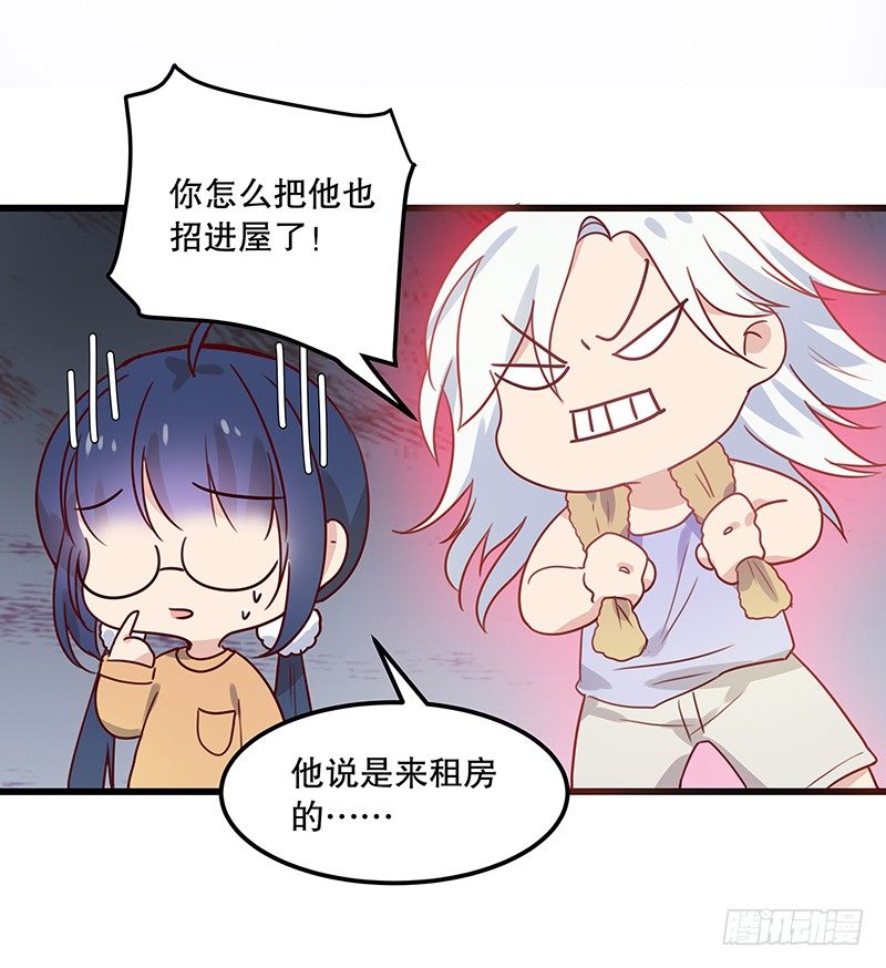 《世界上最倒霉的我》新室友到来 第47页