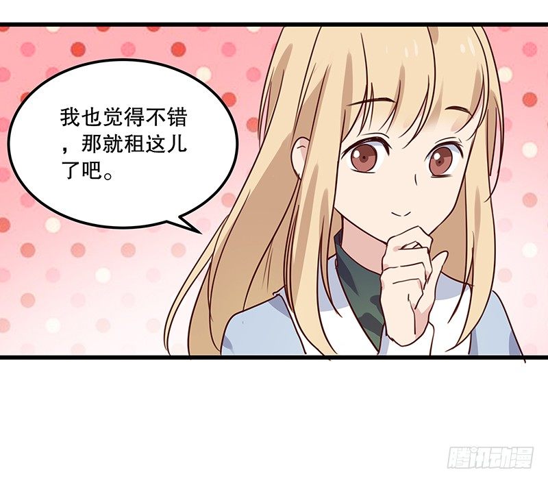 《世界上最倒霉的我》新室友到来 第49页