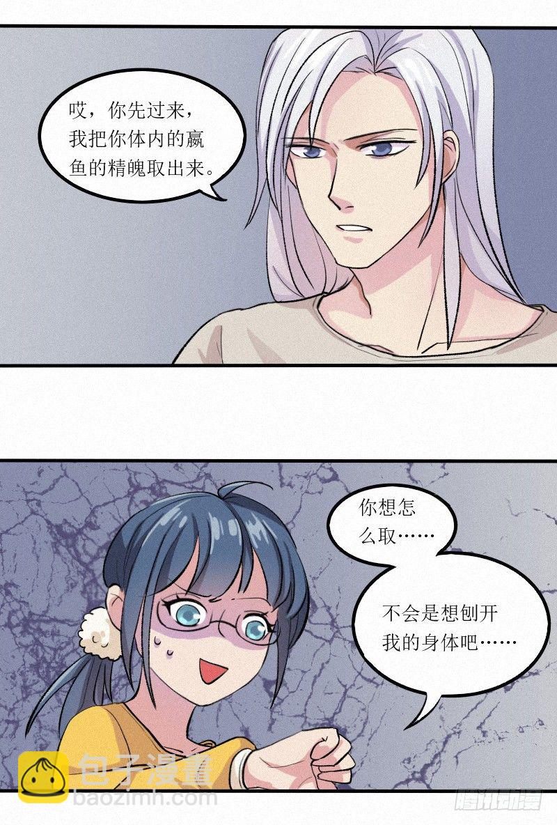 《世界上最倒霉的我》远古界的东西都敢吃？ 第22页