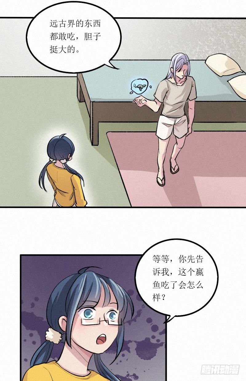 《世界上最倒霉的我》远古界的东西都敢吃？ 第26页