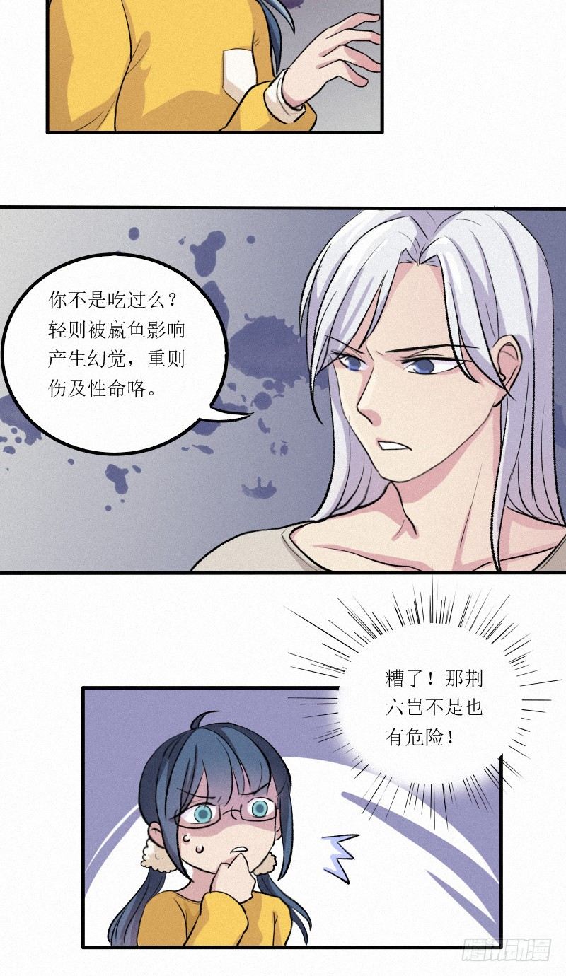 《世界上最倒霉的我》远古界的东西都敢吃？ 第27页