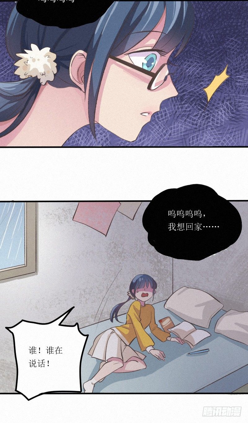 《世界上最倒霉的我》远古界的东西都敢吃？ 第8页