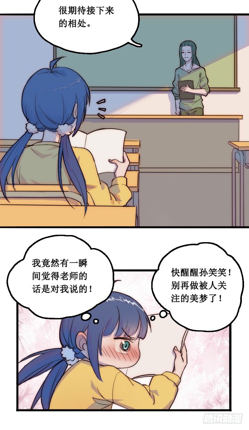 《世界上最倒霉的我》学校的新保洁 第30页