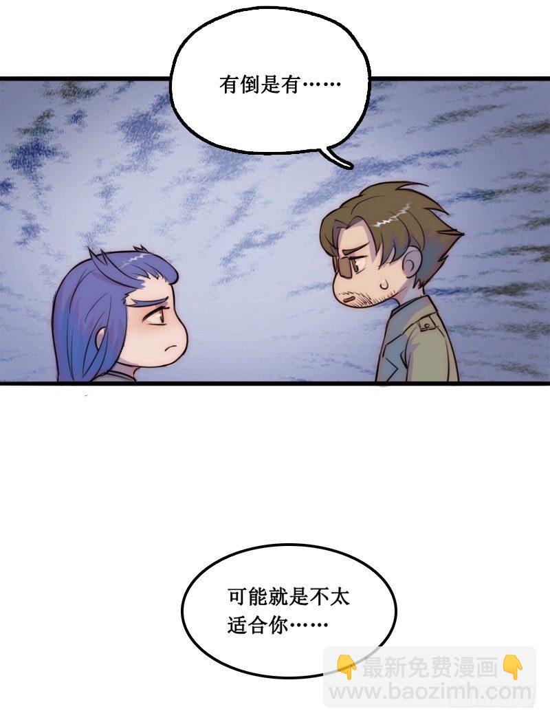 《世界上最倒霉的我》学校的新保洁 第35页