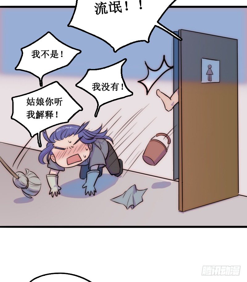 《世界上最倒霉的我》学校的新保洁 第40页