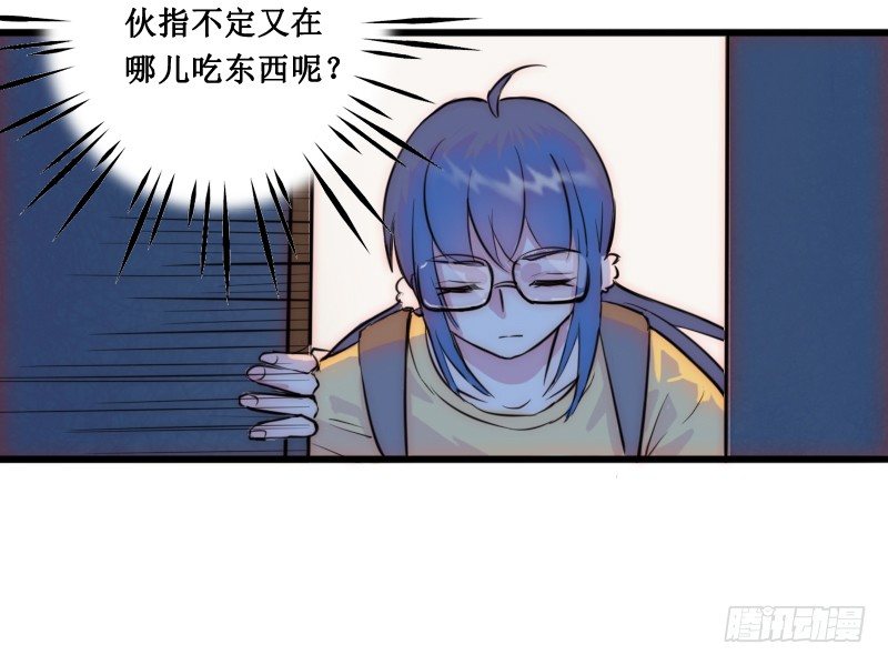 《世界上最倒霉的我》绑架了个猪精 第20页