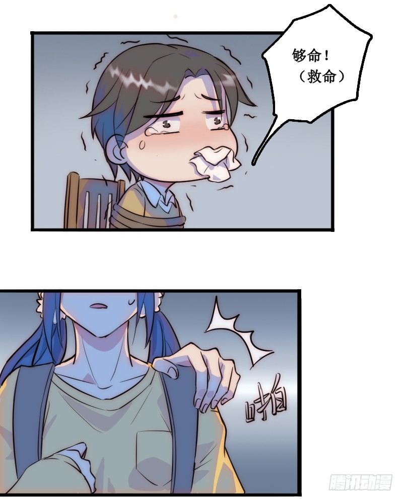 《世界上最倒霉的我》绑架了个猪精 第23页