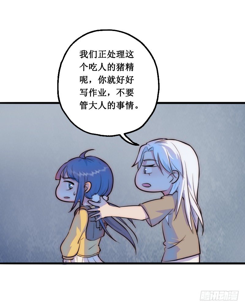 《世界上最倒霉的我》绑架了个猪精 第24页