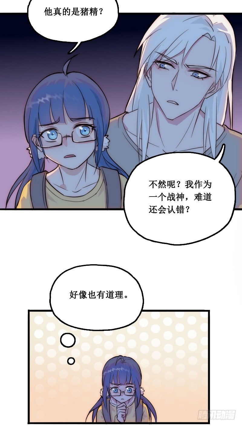 《世界上最倒霉的我》绑架了个猪精 第26页