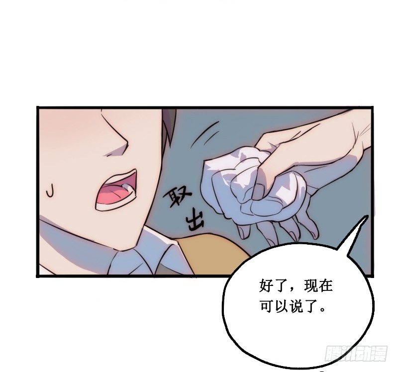 《世界上最倒霉的我》绑架了个猪精 第29页