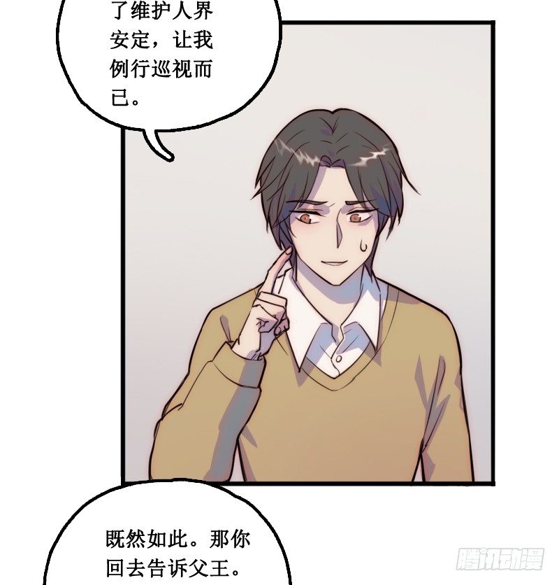 《世界上最倒霉的我》绑架了个猪精 第3页