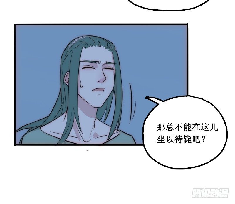 《世界上最倒霉的我》绑架了个猪精 第41页