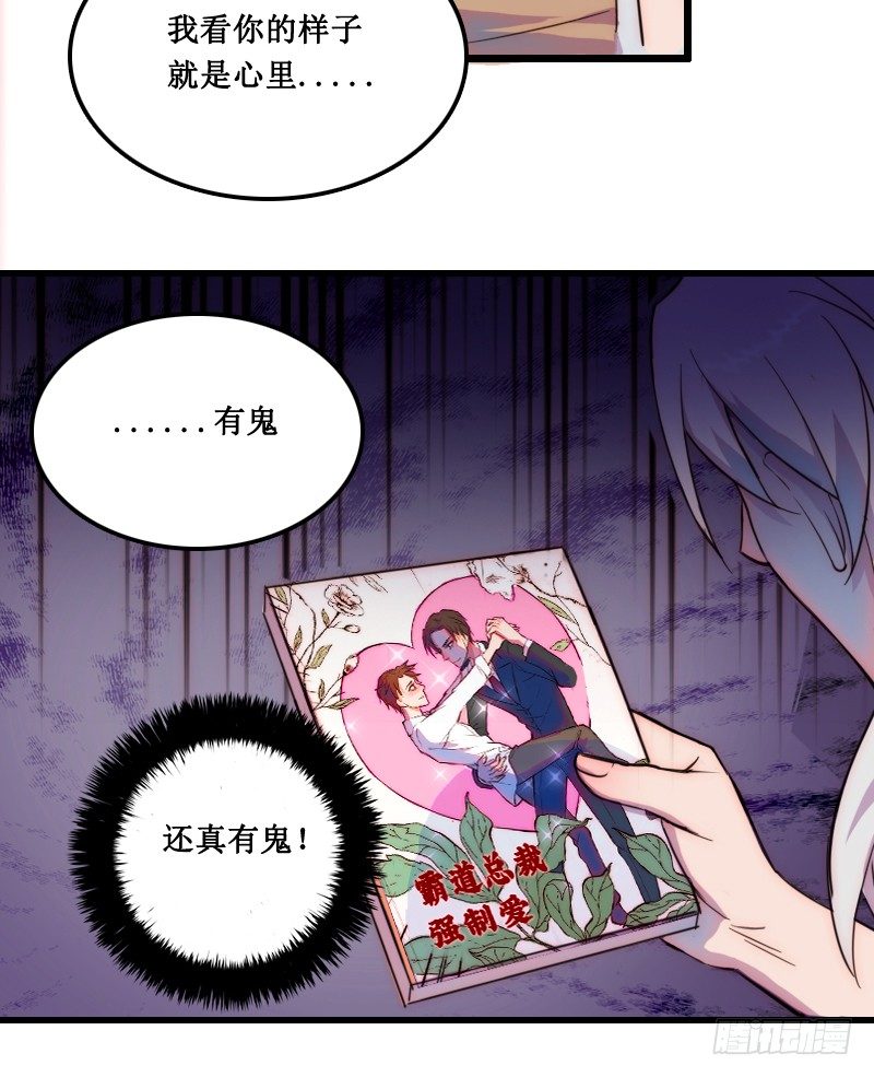 《世界上最倒霉的我》霸道总裁强制爱 第38页