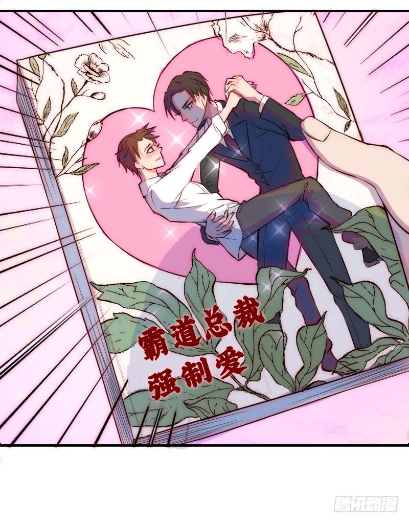 《世界上最倒霉的我》霸道总裁强制爱 第5页