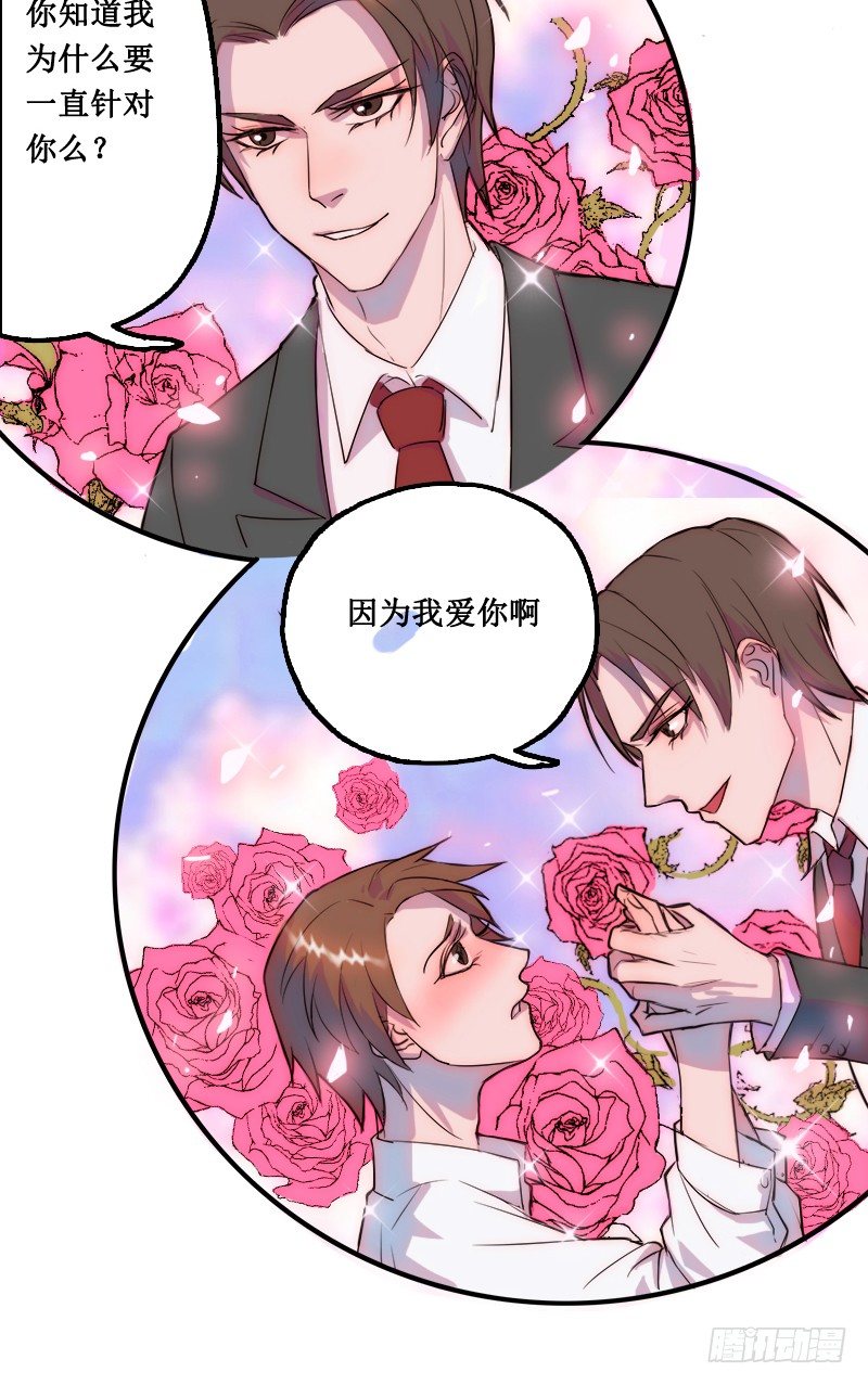 《世界上最倒霉的我》霸道总裁强制爱 第9页