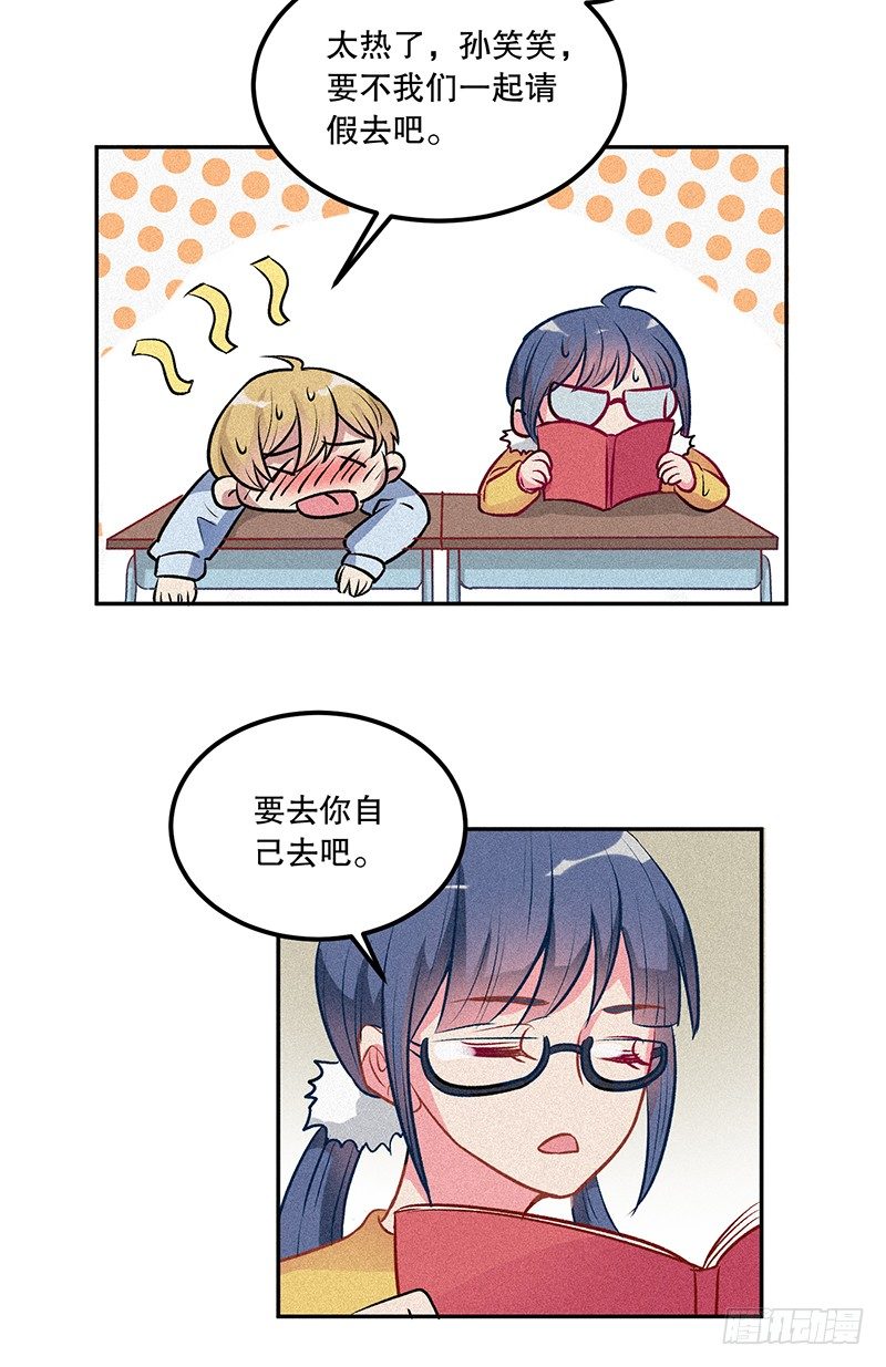 《世界上最倒霉的我》学校地震 第10页