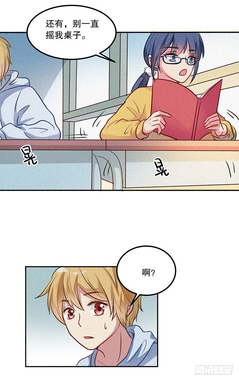 《世界上最倒霉的我》学校地震 第11页