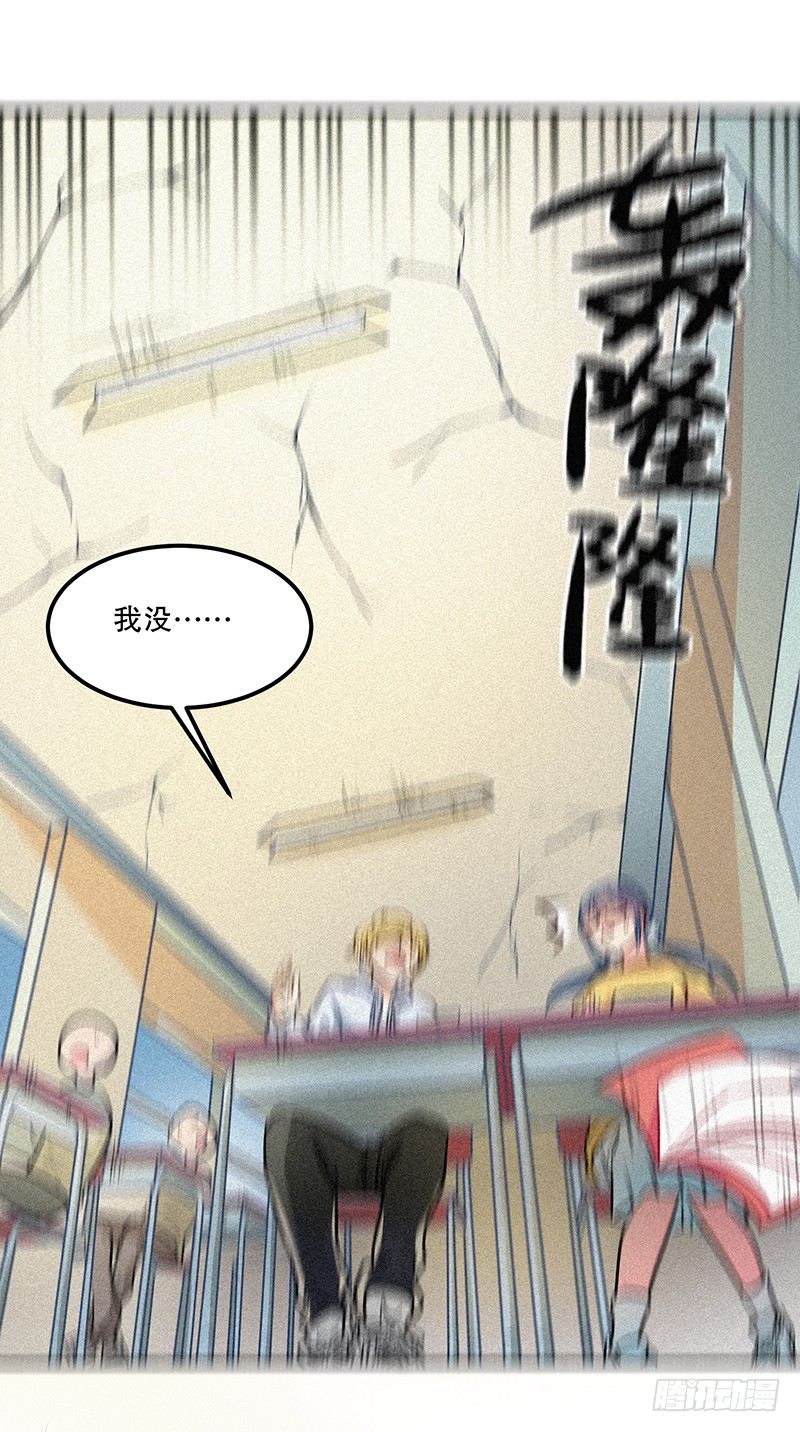 《世界上最倒霉的我》学校地震 第12页