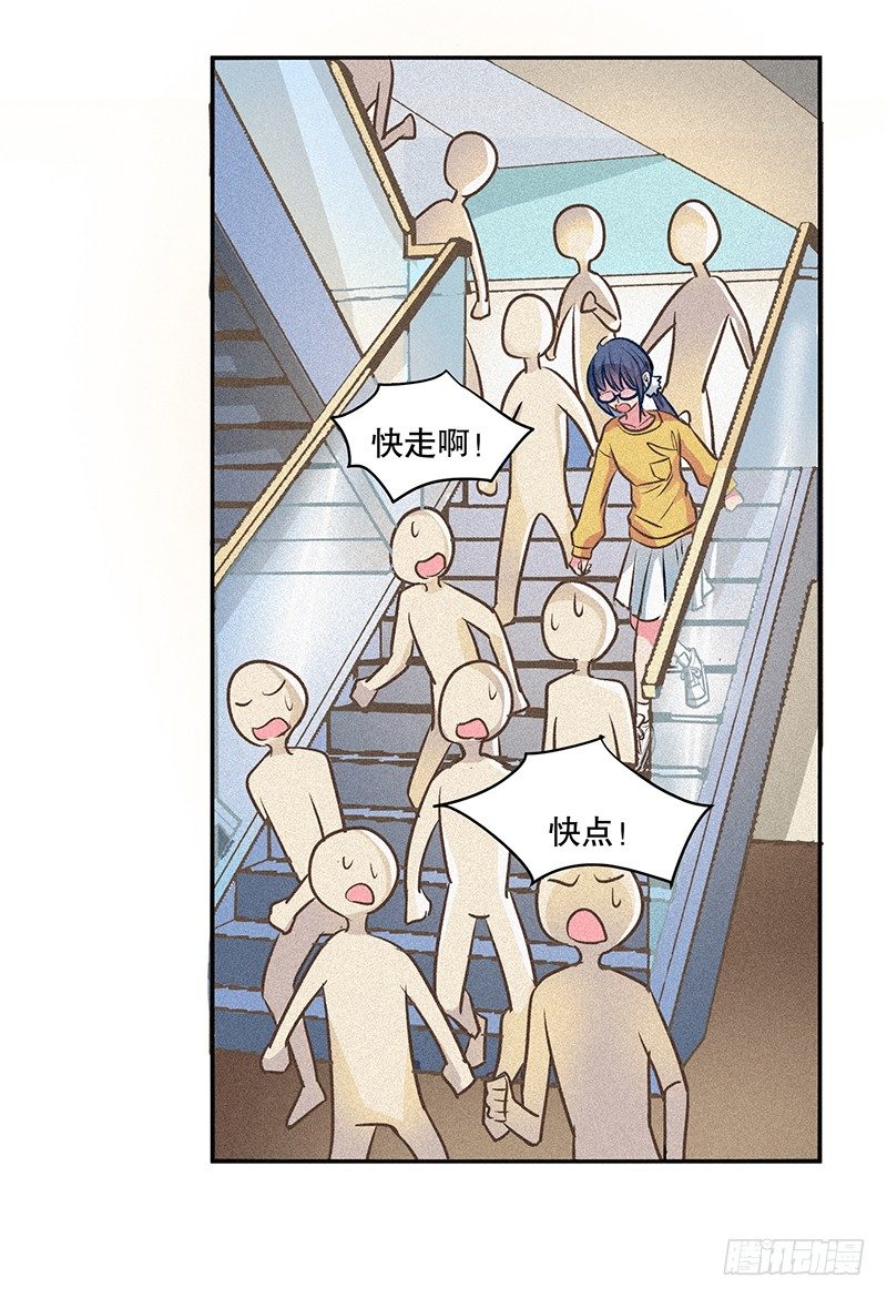 《世界上最倒霉的我》学校地震 第15页