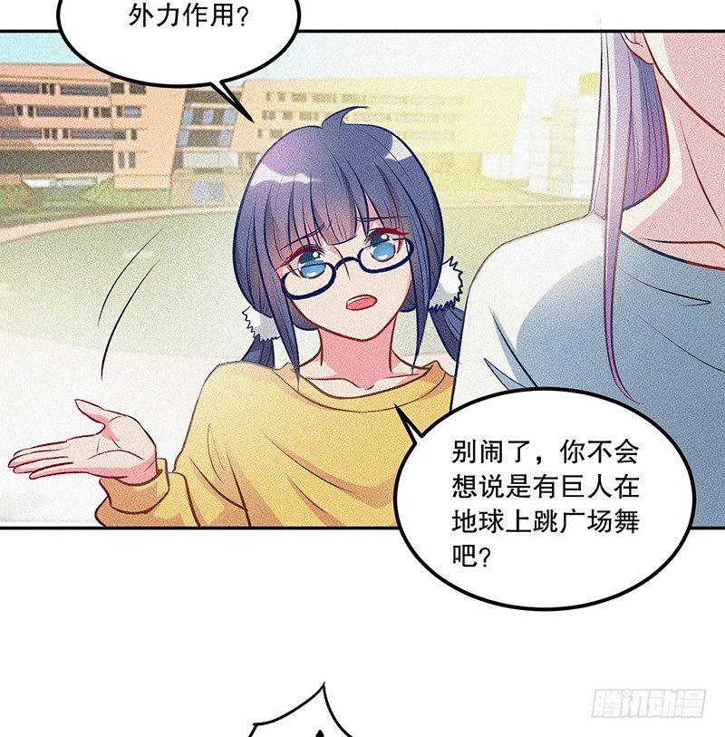《世界上最倒霉的我》学校地震 第25页