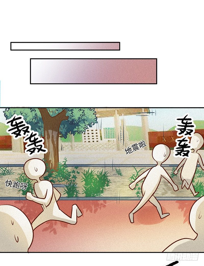 《世界上最倒霉的我》学校地震 第28页