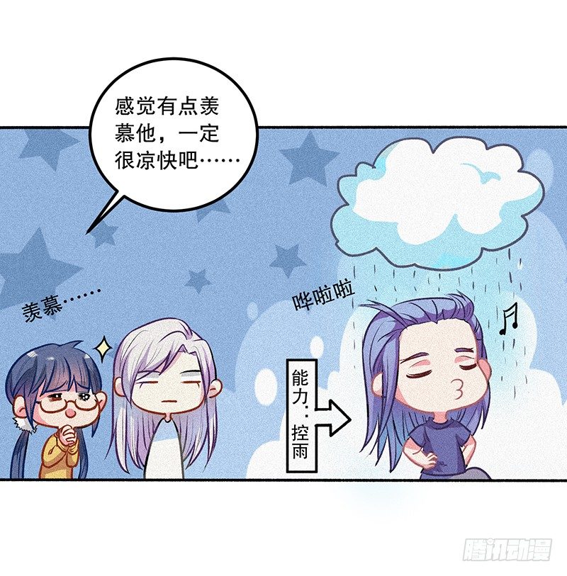 《世界上最倒霉的我》学校地震 第3页