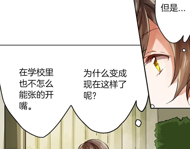 《千万次的初吻》第1话 被人气王子缠上？ 第39页