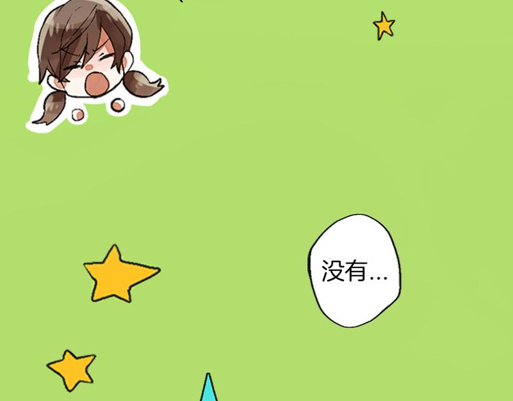 《千万次的初吻》第2话 人气王子纠缠我 第21页